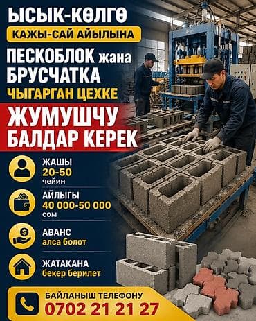 rival work kg: Требуется Разнорабочий на производство, Оплата: Ежемесячно — 1