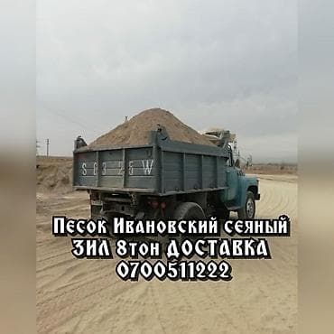 Песок, Ивановский карьер, В тоннах, Зил