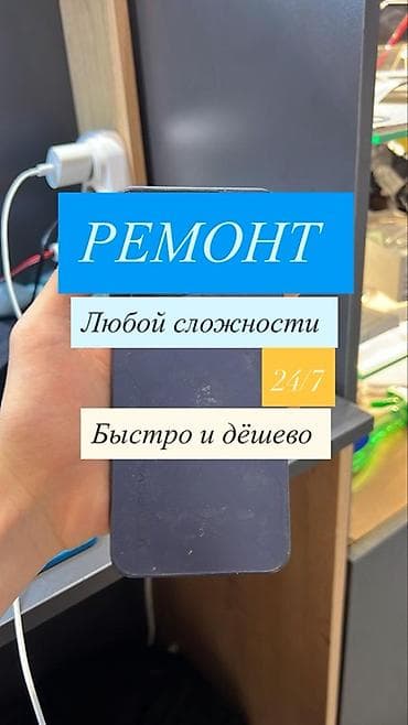 Ремонт телефонов 24/7 - Ремонт любой сложности: экраны, аккумуляторы