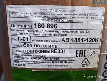 куплю крышки от колы: Полимерные крышки винтовые с защитным кольцом, без уплотнительной — 3