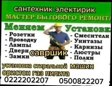 Другие стройуслуги — 1