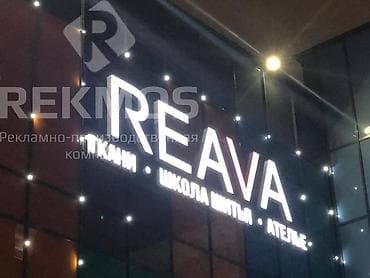 баннер на заказ: | Вывески, Лайтбоксы, Таблички, | Монтаж, Демонтаж, Разработка дизайна — 2