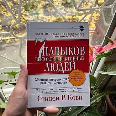 7 навыков высокоэффективных СКИДКИ!!! СКИДКИ!!! СКИДКИ!!! КНИГИ ОТ
