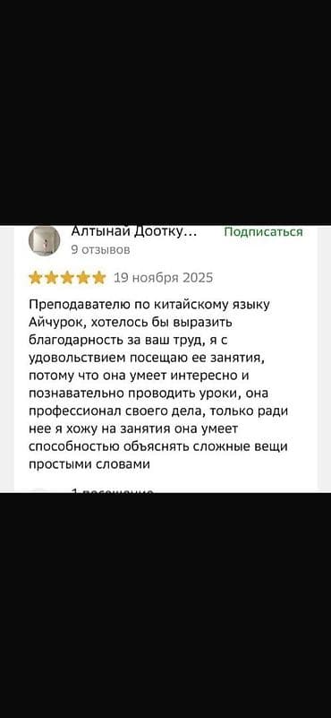 Башка курстар: Тил курстары Кытайча Чоңдор үчүн, Балдар үчүн — 8