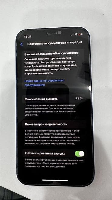 s10 note: IPhone 12, Б/у, 128 ГБ, Синий, Коробка, 73 % — 3