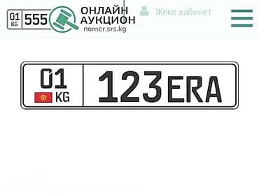 Продается номер 01 123 ERA