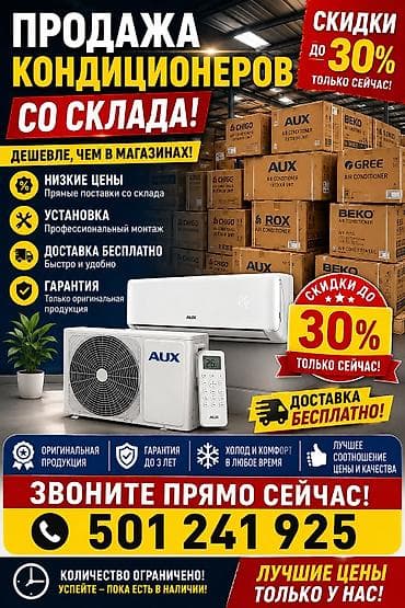❄️ ПРОДАЖА КОНДИЦИОНЕРОВ СО СКЛАДА! ❄️ 🔥 Низкие цены напрямую со