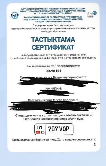 кирг шёлк: Именной автомобильный номер с уникальной комбинацией 707 VOP (KG — 2