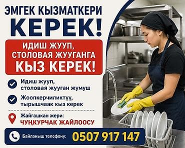 Требуется Посудомойщик
