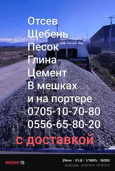 Кантский цемент, M-600, цвет - Серый, 50 кг/м³, Оптом