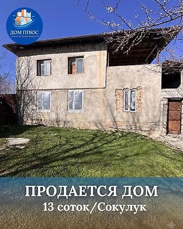 модульный дом в рассрочку: 📍В Сокулуке от трассы 900 м продается мансардный дом на участке 13 — 1
