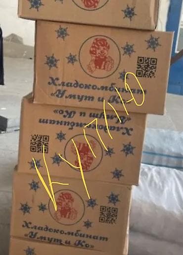Куплю коробки умут мороженное оптом. Заберу сам. Или другую коробку