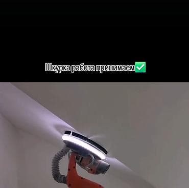 шлифовальная машина для стен цена: Здравствуйте Шкурка !шкурка! Мастера Много летним Стажем✋ Делаем — 2