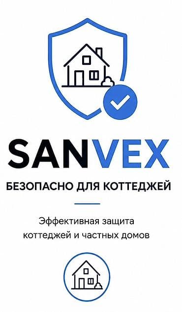 argus security systems: SANVEX — эффективная защита коттеджей и частных домов. - Подходит для — 1