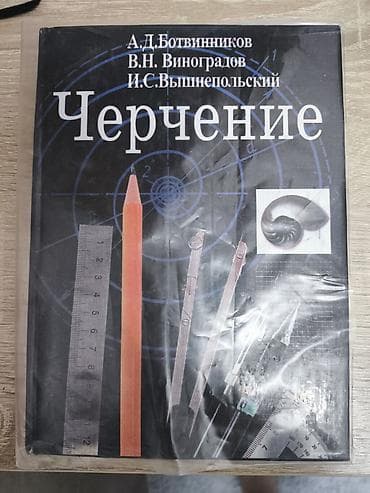 черчение 8: Учебник «Черчение» 
9 класс — 1