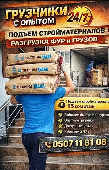 бетонный узел: Грузчик. Кок-Жар ж/м — 1