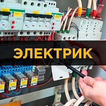 technical support engineer: Электрик | Электромонтажные работы Больше 6 лет опыта — 2