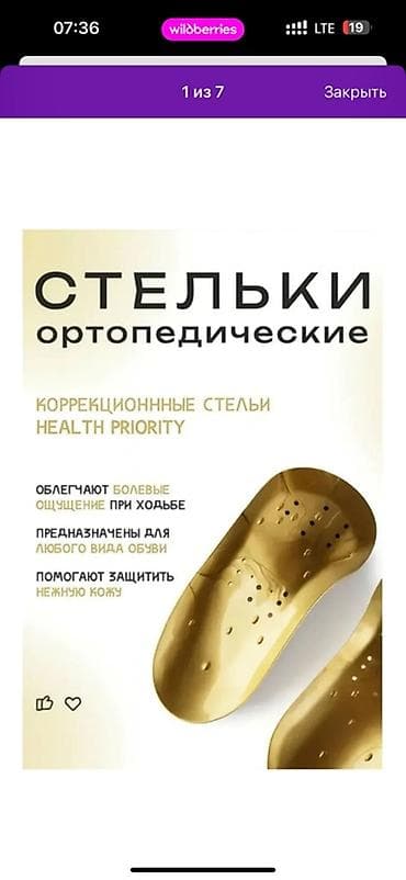 калодки для обуви: Ортопедические стельки Health Priority с анионами, выполненные в — 4