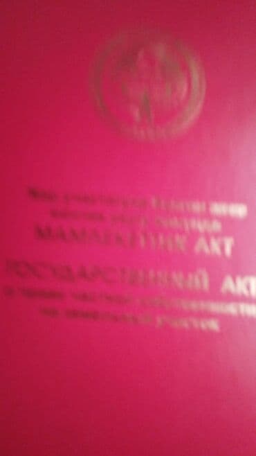 сколько стоит аренда земли сельхозназначения: 6 соток, Для строительства, Красная книга — 4