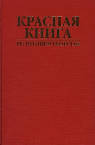 10 соток, Для сельского хозяйства, Красная книга