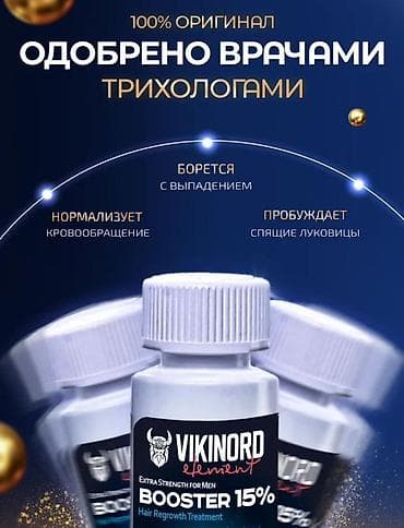 Другие медицинские товары: Сыворотка Vikinord 15% + мезороллер + 2 пипетки - это эффективное — 5