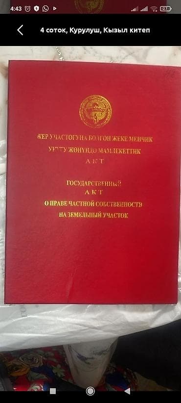 5 соток, Красная книга — 1