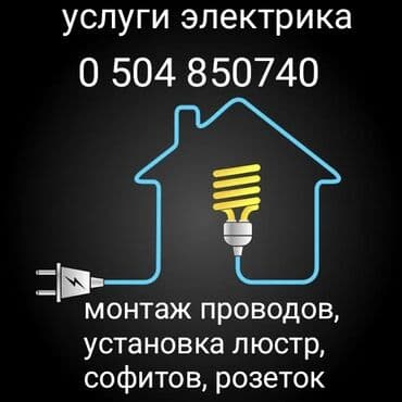 вентилятор охлаждения радиатора: Электрик | Монтаж выключателей, Монтаж проводки, Монтаж розеток Больше 6 лет опыта — 1