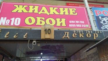 жидкий обой: Жидкие обои, оптом и в розницу, цена за кг, 1 кг на 3кв метров — 4