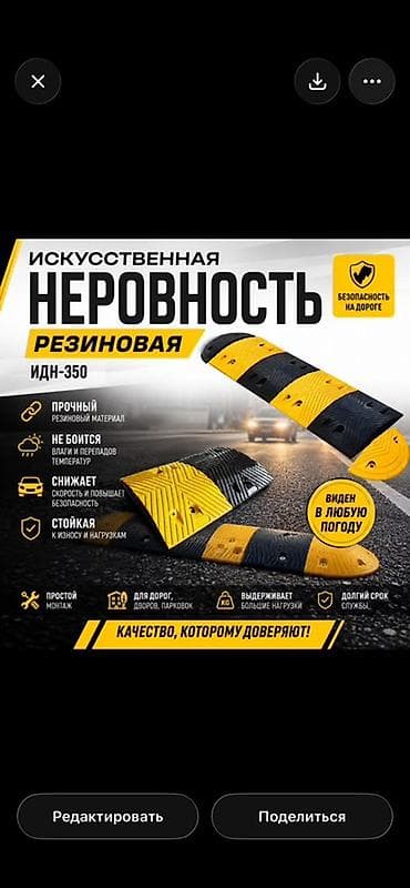 Искусственная неровность (лежачий полицейский) резиновая ИДН‑350