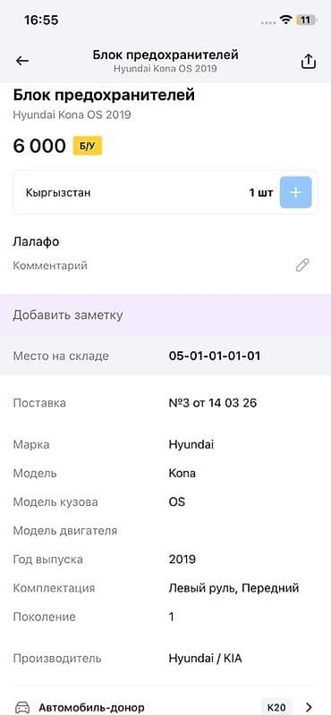 14: Блок предохранителей (J/B) для Hyundai Kona OS, 2019 г. - — 3