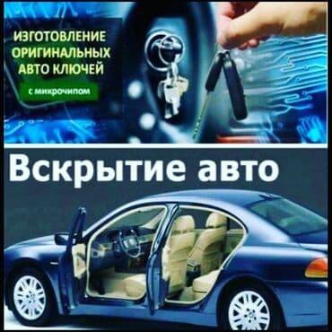 программирование ключей: Ключ Toyota — 16