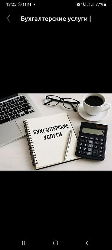 онлайн курсы бухгалтеров бишкек: Бухгалтерские услуги | Ведение бухгалтерского учёта — 1