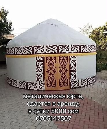 пл: Металлическая юрта в аренду. - Каркас из металла, устойчивый и — 1