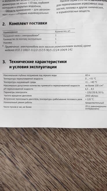 уголь каракече бешсары шабыркуль каражыра доставка бишкек купить: Нассос скважинный — 3