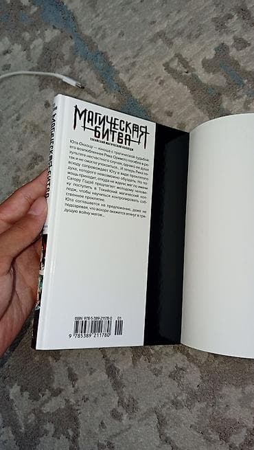 магия утра: Магическая битва. Том 0-манга Гэгэ Акутами. Официальное издание азбука — 5