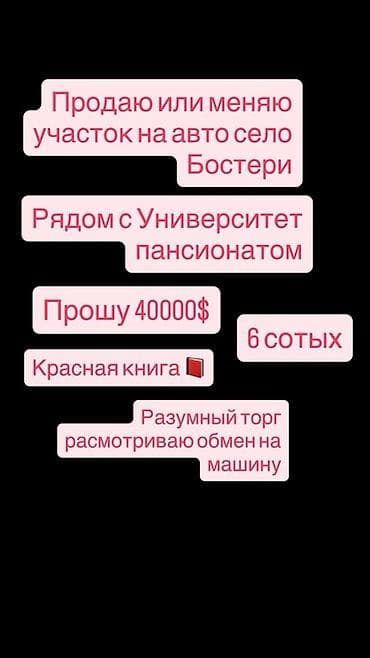 дом пр: 6 соток, Красная книга — 1