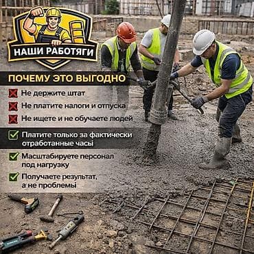 Услуги грузчиков и разнорабочих в Бишкеке Предоставляем услуги — 7