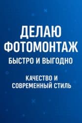 школа конструирования и моделирования одежды: Услуги фотомонтажа — быстро и выгодно. Что предлагается: - — 2