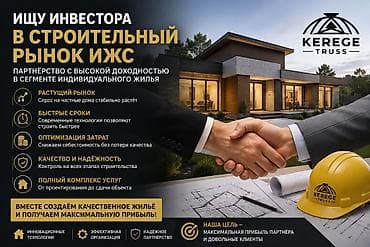 Ищу партнёров среди инвесторов и девелоперов Если вы приобретаете — 1