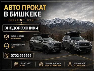 Аренда автомобилей в Бишкеке — GORENT 312 Предлагаем внедорожники: -