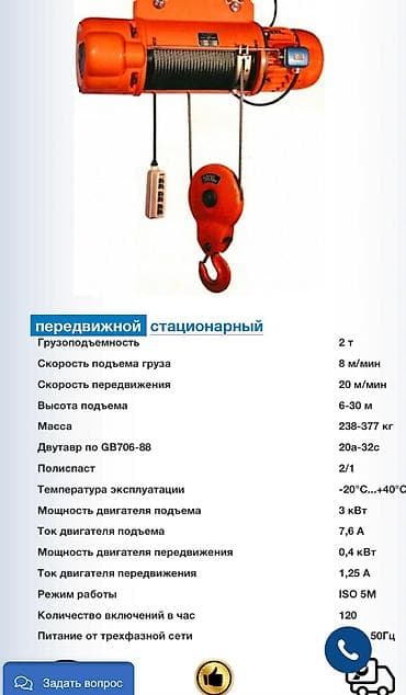 генераторы 5квт: Продам тельфер передвижной Состояние: хорошее Грузоподъемность 2 т — 1