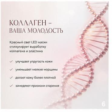 косметика б у: LED MASK УМНЫЙ УХОД ЗА КОЖЕЙ Технология света для сияния, упругости — 6