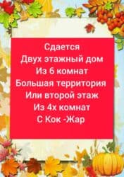 дом готовый: Сдаётся двухэтажный дом из 6. комнат или по раздельности второй этаж — 1