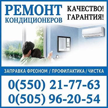 РЕМОНТ КОНДИЦИОНЕРОВ! РЕМОНТ КОНДИЦИОНЕРОВ! - Чистка блоков -