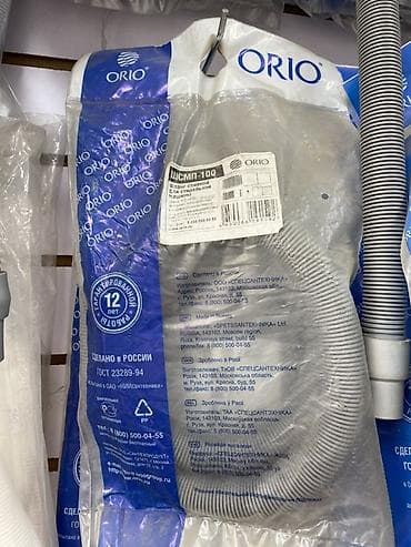 Гофрированный сливной шланг ORIO ШСМП-100 для стиральной машины