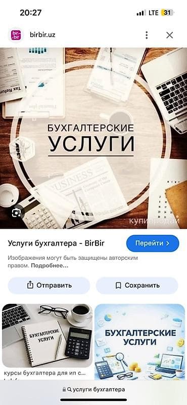 Бухгалтерские услуги | Ведение бухгалтерского учёта at lalafo.kg Бухгалтерские услуги | Ведение бухгалтерского учёта