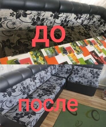 химчистка мягкой мебели на дому: Химчистка мебели, | Диваны, Мягкие игрушки, Матрасы — 9