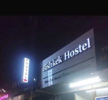 дом в бишкеке купить: Bishkek hostel -coworking . Приглашаем в наш уютный хостел ✨ Максимум — 14