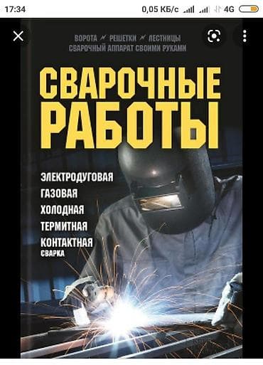 Сварка | Заборы, оградки Доставка, Монтаж, Гарантия