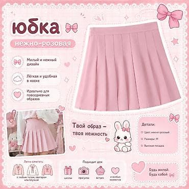 плиссе: 🎀 Нежно-розовая �юбка 🎀 🌸 Создай свой самый милый образ! 🌸 ✨ Нежный — 1